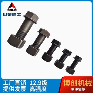 山东临工60/65/75/85/135/205/225F链板螺丝12.9级高强度履带螺栓