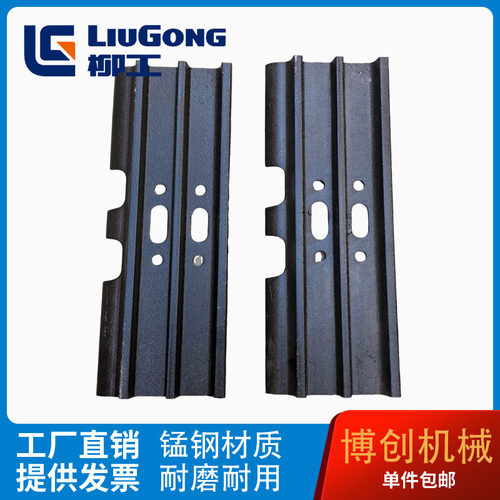 柳工挖机耐磨耐用链板