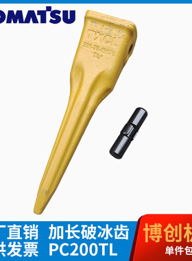 小松挖掘机PC200斗齿加长破冰齿200机耐磨牙齿根虎牙特尖牙根齿座