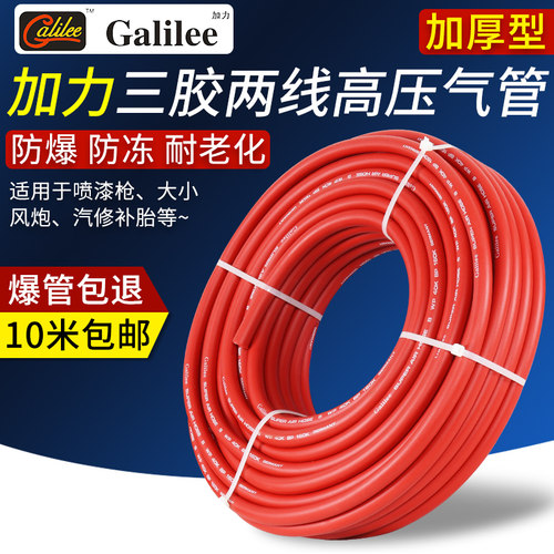 Galilee加力高压气管氧气乙炔管