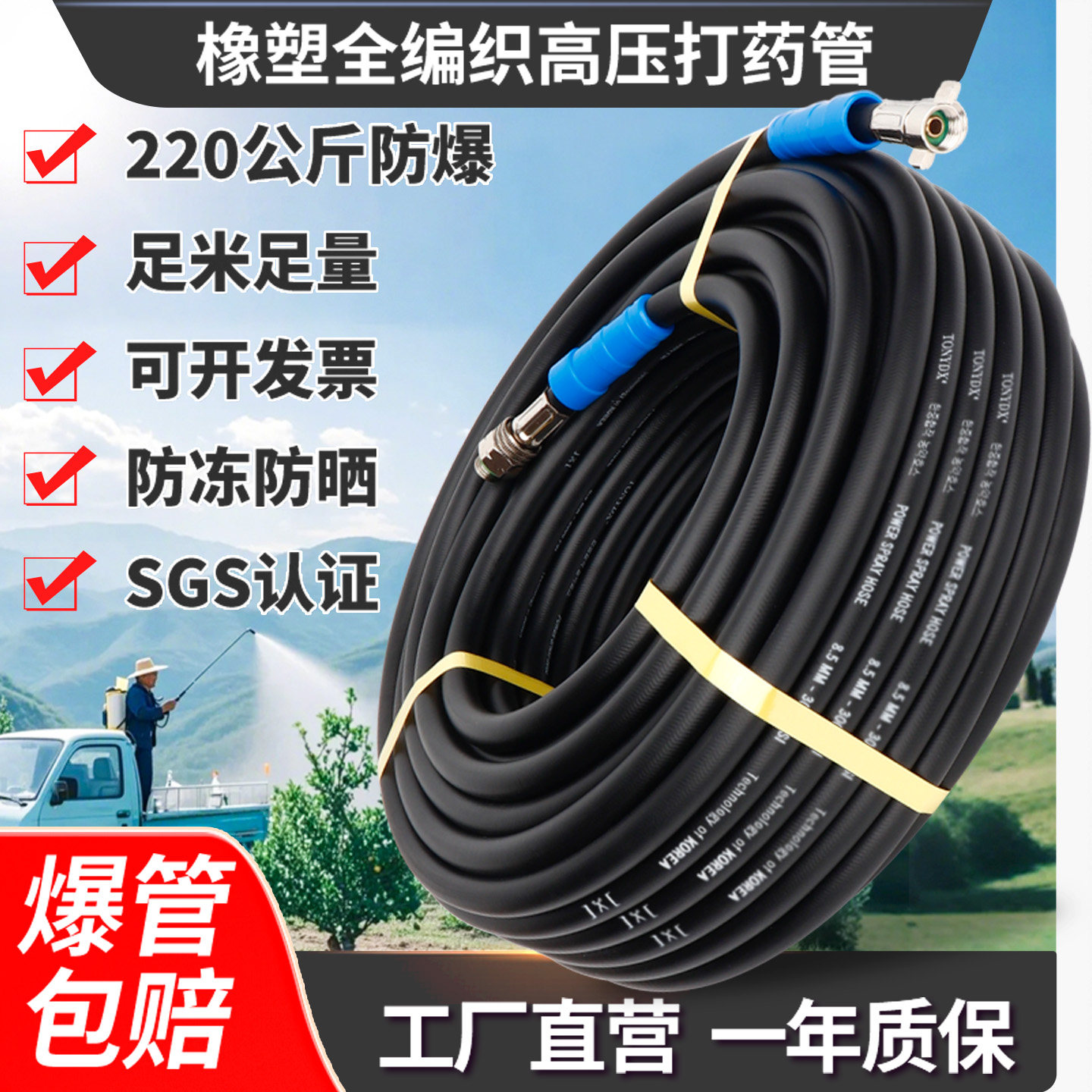 农用高压打药机喷雾管防冻8.5mm