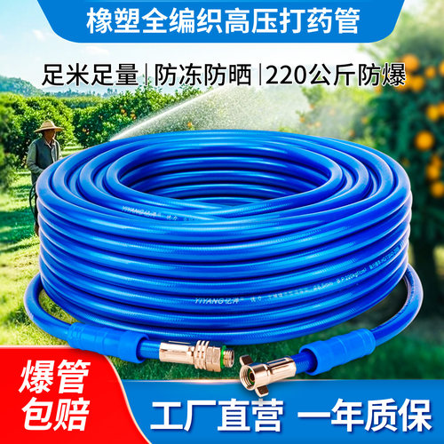 亿洋全编织高压喷雾管轻便打药管