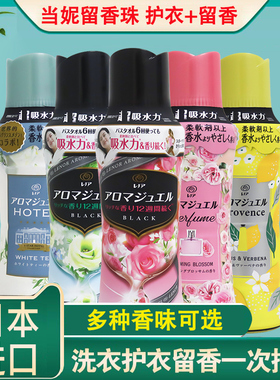日本进口当妮护衣留香珠Downy柔顺剂420ml/520ml衣服香水洗衣液