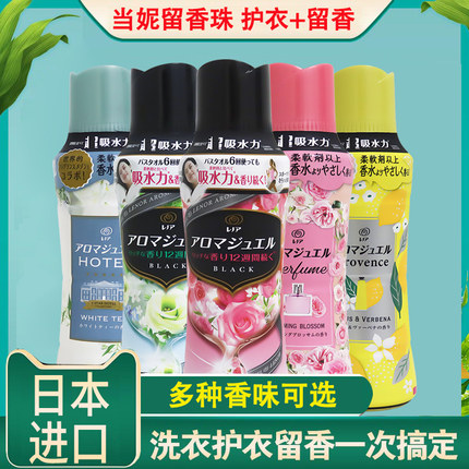 日本进口当妮护衣留香珠Downy柔顺剂420ml/520ml衣服香水洗衣液