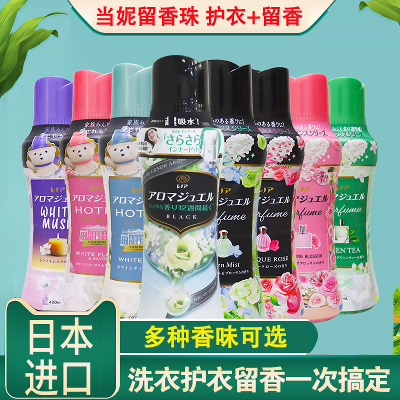 日本进口当妮护衣留香珠Downy柔顺剂420ml/520ml衣服香水洗衣液