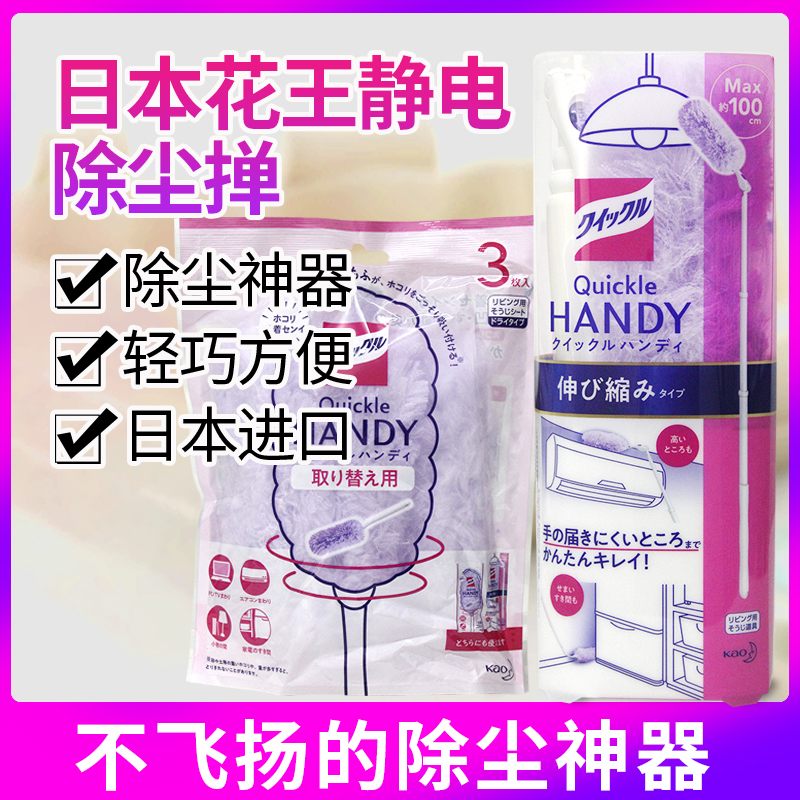 日本花王静电除尘掸汽车轻便折叠