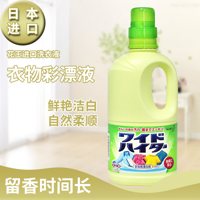 花王彩漂液去渍护色衣物漂白剂家用去黄漂白水日本进口彩漂1000ml