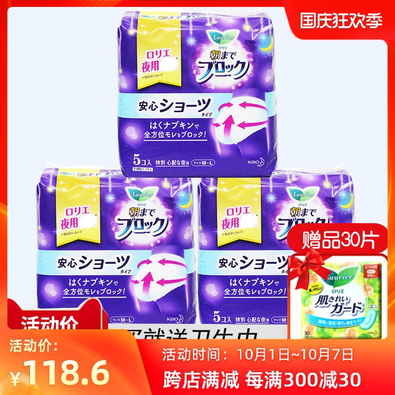 花王卫生巾女夜用安心裤3 包姨妈巾整箱乐而雅日本进口