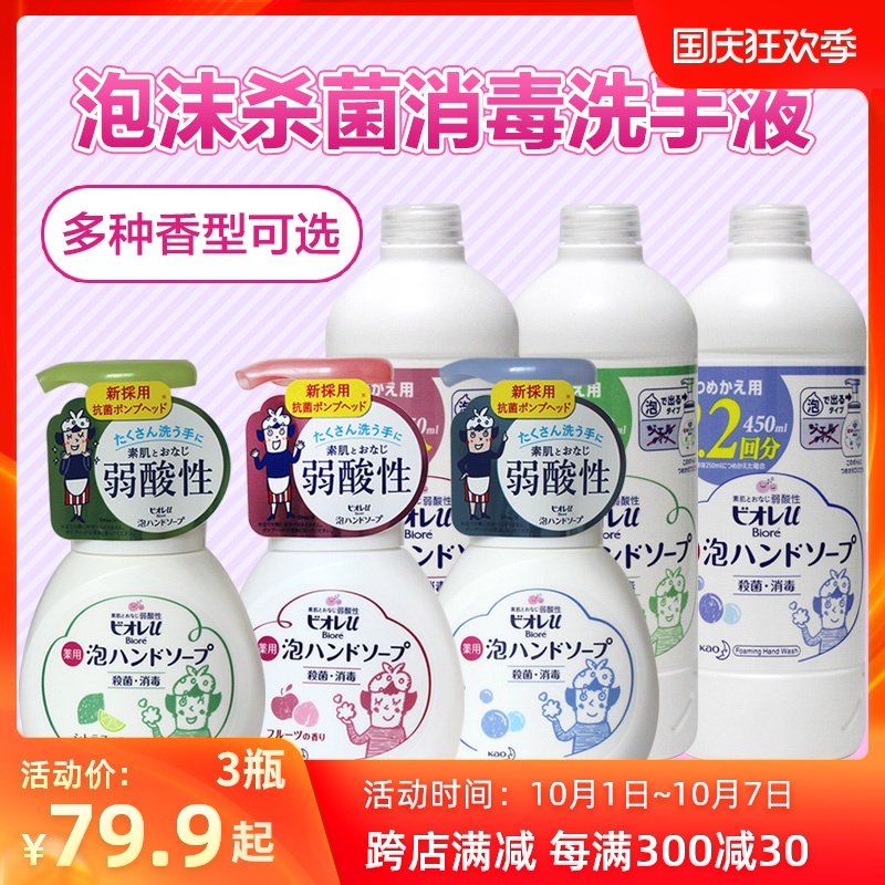 花王 kao 杀菌消毒植物泡沫洗手液家庭装 三瓶装 水果淡香柑橘味