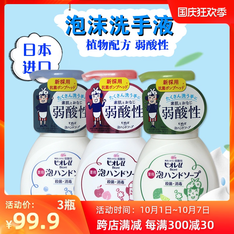 花王（KAO） 杀菌消毒泡沫洗手液日本进口3种香味各1瓶
