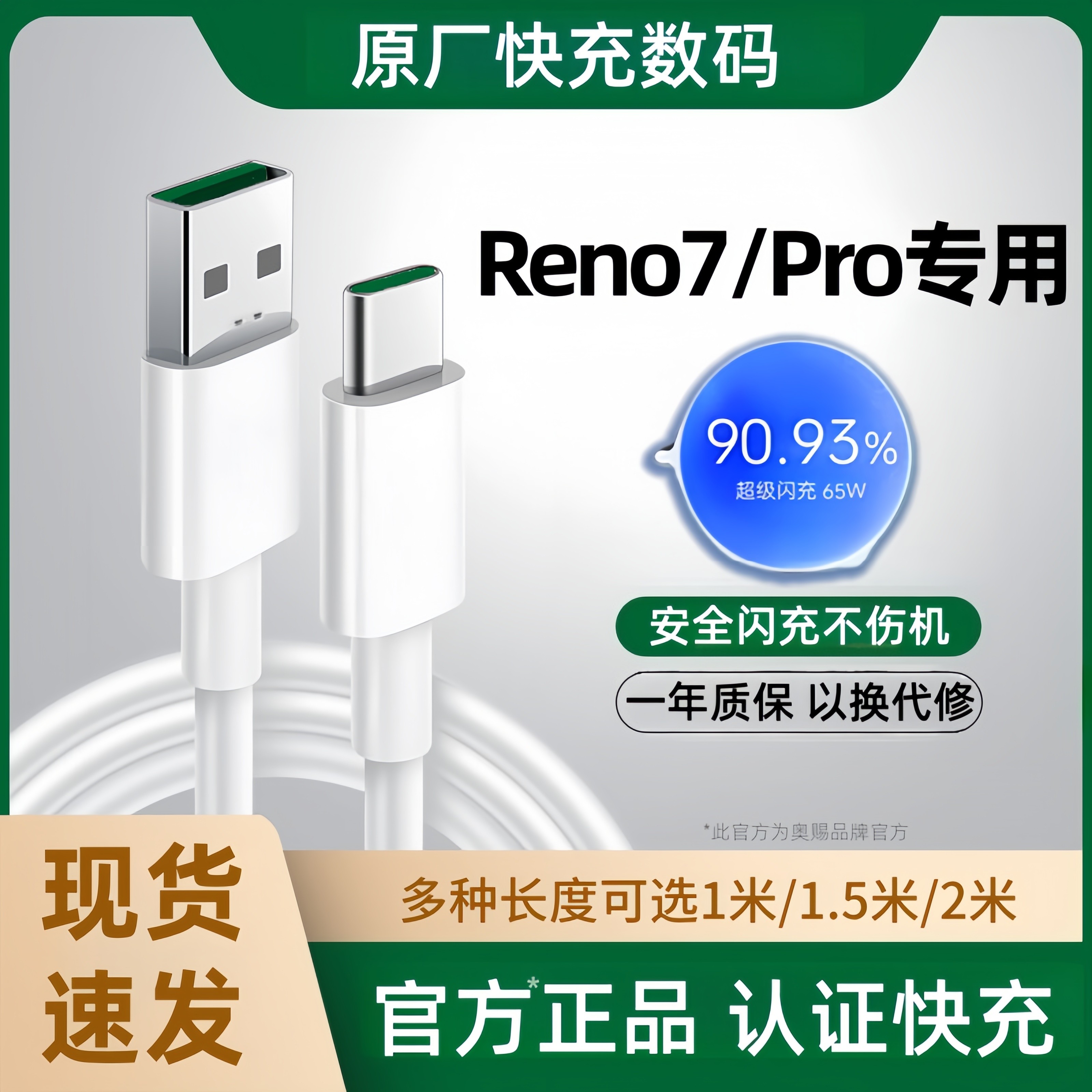 适用OPPOReno7充电线原装快充Reno7Pro超级闪充线Reno7Pro+数据线Type-c正品65W快充线Reno7手机快充线安卓线