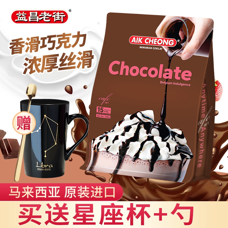马来西亚进口益昌经典原味香滑巧克力冲饮烘焙奶茶可可粉600g袋装