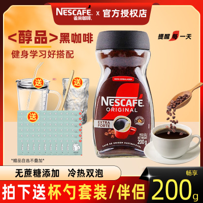 雀巢咖啡醇品黑咖啡巴西进口200g纯黑美式速溶粉瓶装提神无糖精正