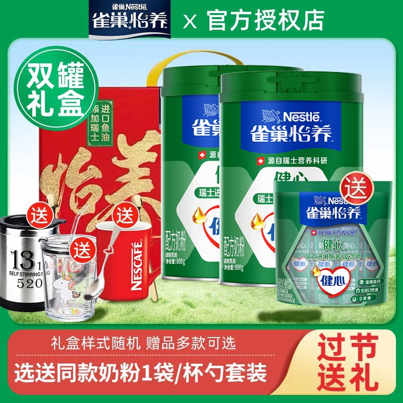 Nestle/雀巢怡养健心中老年高钙营养奶粉鱼油配方800g罐装正品店
