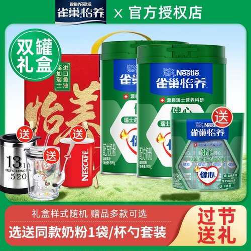 雀巢健心高钙钙鱼油配方营养奶粉