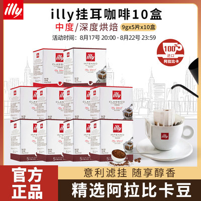 illy意利中度/深度10盒装