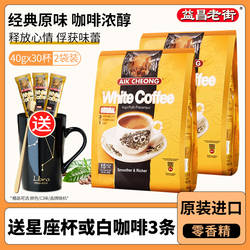 马来西亚进口益昌老街原味三合一速溶白咖啡粉600g*2袋装