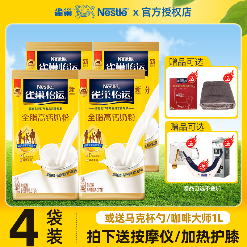 雀巢怡运全脂高钙高蛋白全家即溶奶粉家庭早晚餐375g官方旗舰正品