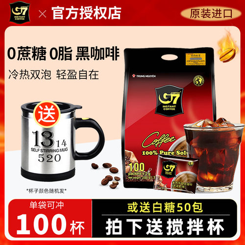 越南进口中原g7速溶黑咖啡美式纯黑0蔗糖低脂100杯健身学习200g正