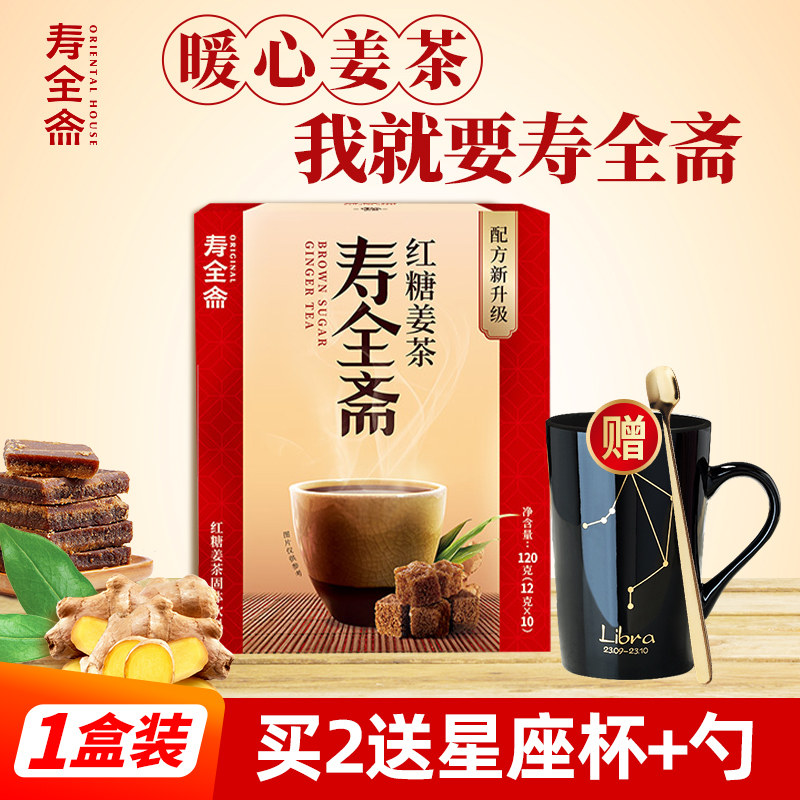 寿全斋红糖姜茶大姨妈生姜汁水红枣黑糖姜枣茶小袋装姜汤冲饮