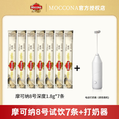moccona摩可纳速溶冻干咖啡粉纯黑美式便携小条装正品官方旗舰店