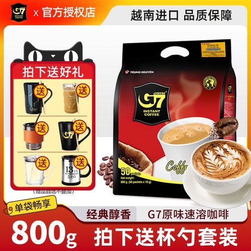g7越南三合一速溶咖啡原味800g