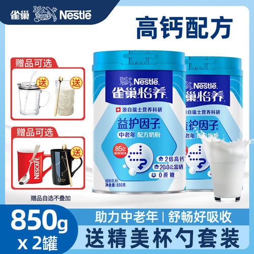 雀巢怡养中老年奶粉益生菌益护因子高钙营养无蔗糖850g罐装正品店