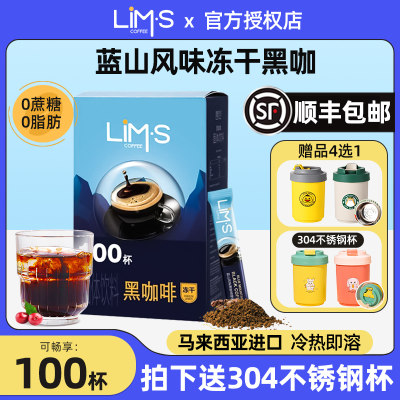 LIM’S蓝山美式纯黑咖啡