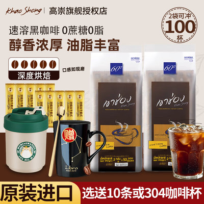 高崇泰国进口速溶咖啡粉美式纯黑50条100g便携袋装官方正品旗舰店