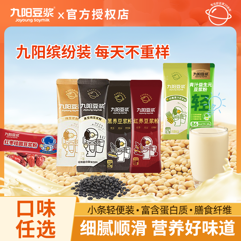 【混合散装10条】九阳豆浆粉原味豆浆粉无添加蔗糖学生早餐冲饮品