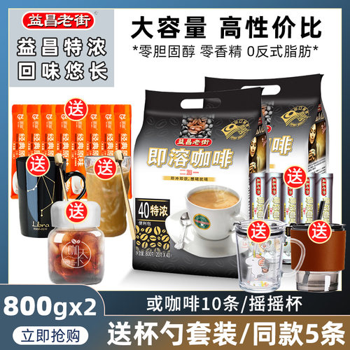 益昌老街特浓咖啡粉800g*2袋