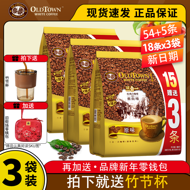 马来西亚原装进口三合一白咖啡