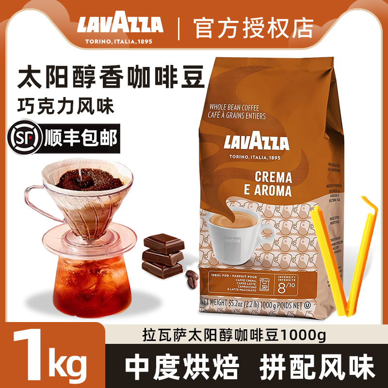 意大利拉瓦萨手冲现磨咖啡豆