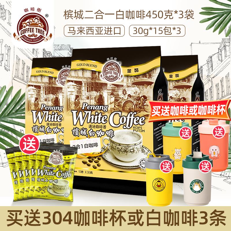 马来西亚进口咖啡无蔗糖