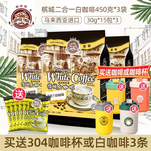 马来西亚进口咖啡树无蔗糖咖啡