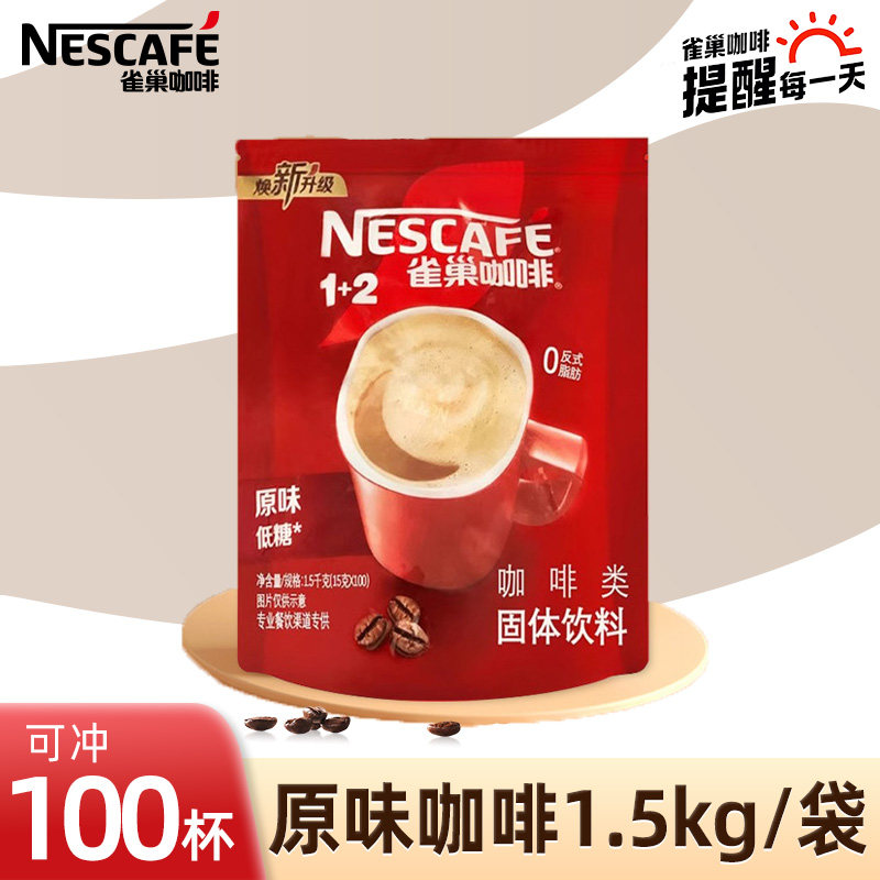 雀巢1+2原味速溶咖啡粉三合一低糖100条方包独立包装酒店会议餐饮,咖啡/麦片/冲饮,速溶咖啡,淘宝优惠券,粉丝福利购,淘宝优惠卷