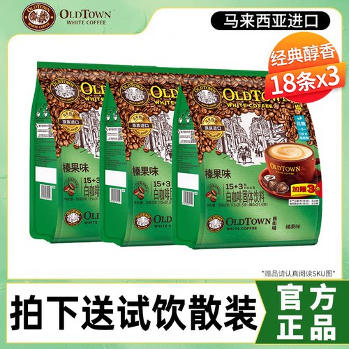 旧街场原味榛果味白咖啡*3袋