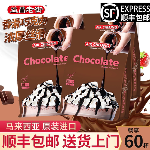 马来西亚进口益昌香巧克力
