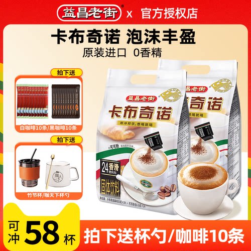 马来西亚原装进口益昌老街卡布奇诺速溶咖啡三合一官方旗舰*2袋装