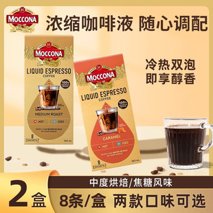 【新品】摩可纳moccona浓缩咖啡液香醇黑咖冰美式拿铁速溶咖啡液