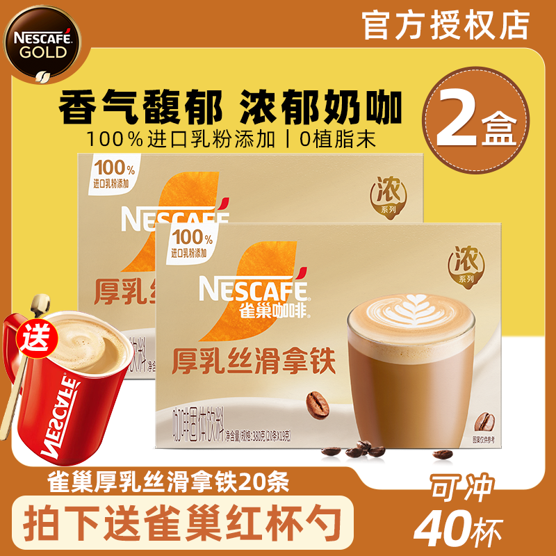 临期雀巢咖啡金牌馆藏系列浓系列丝滑厚乳拿铁咖啡20条正品旗舰店