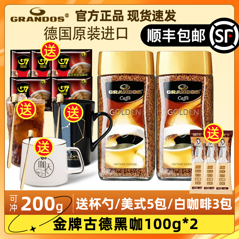 格兰特德国黑咖啡2瓶特惠