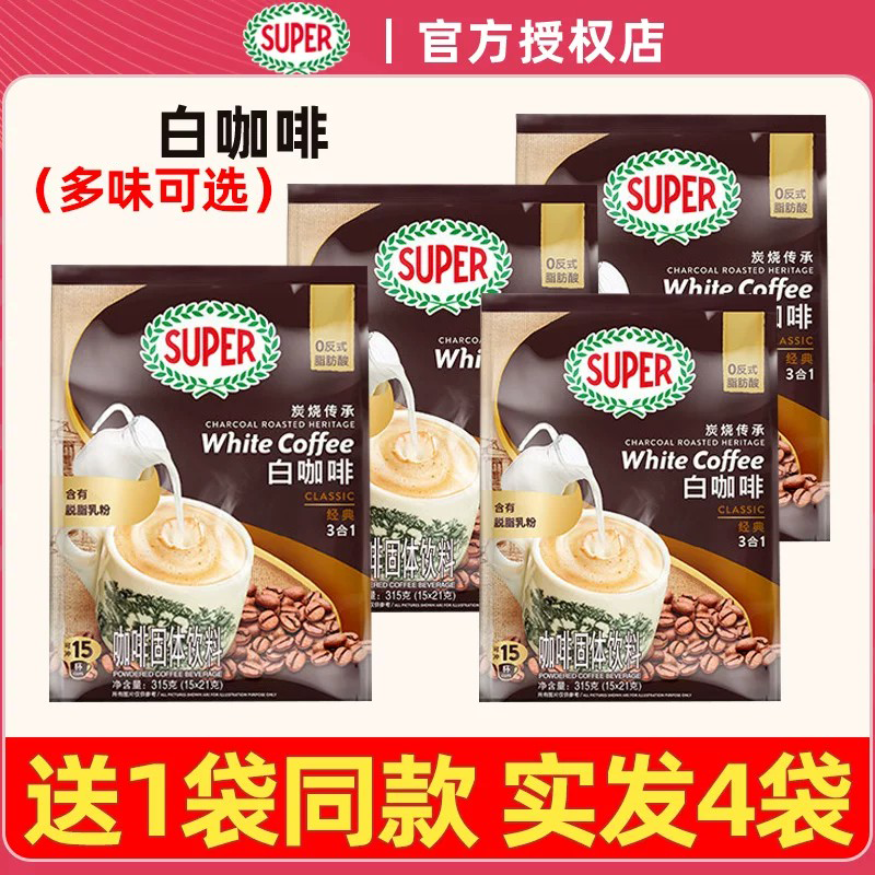 马来西亚进口super超级炭烧白咖啡原味榛果味黄糖二合一速溶咖啡