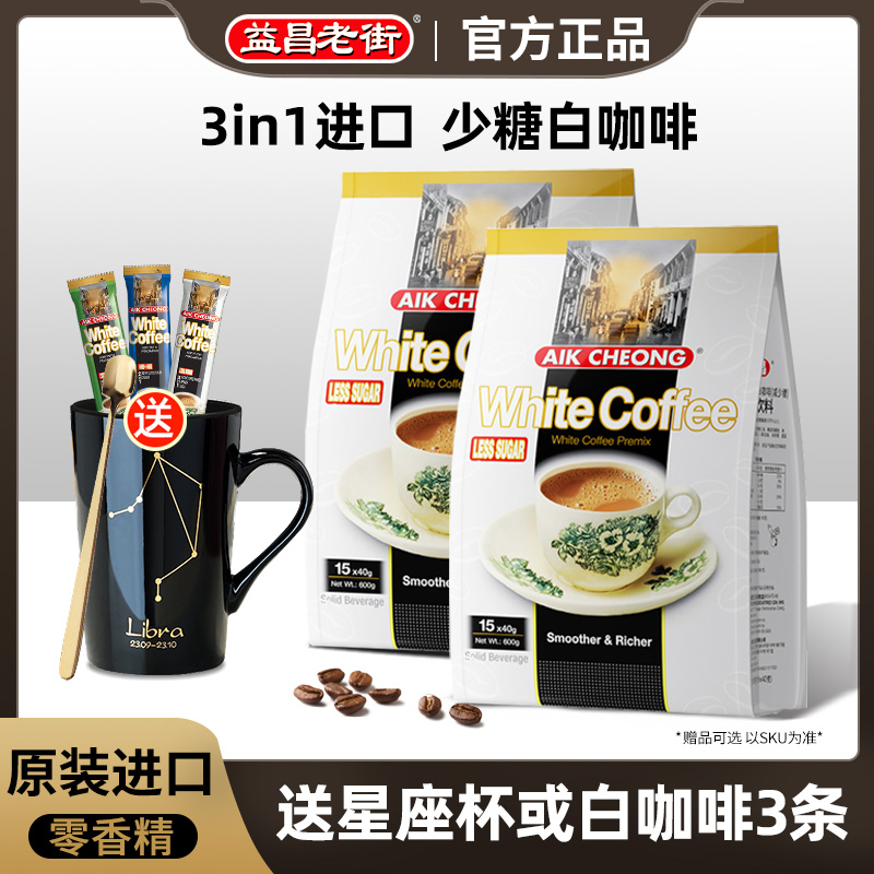 马来西亚进口益昌老街白咖啡粉