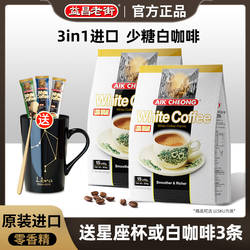 马来西亚进口益昌老街减少糖三合一速溶白咖啡粉600g*2袋装