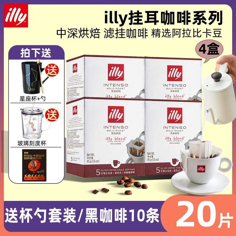 滤纸挂耳Illy挂耳咖啡