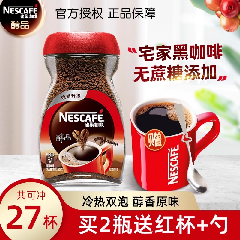 雀巢醇品纯黑无蔗糖添加瓶装咖啡