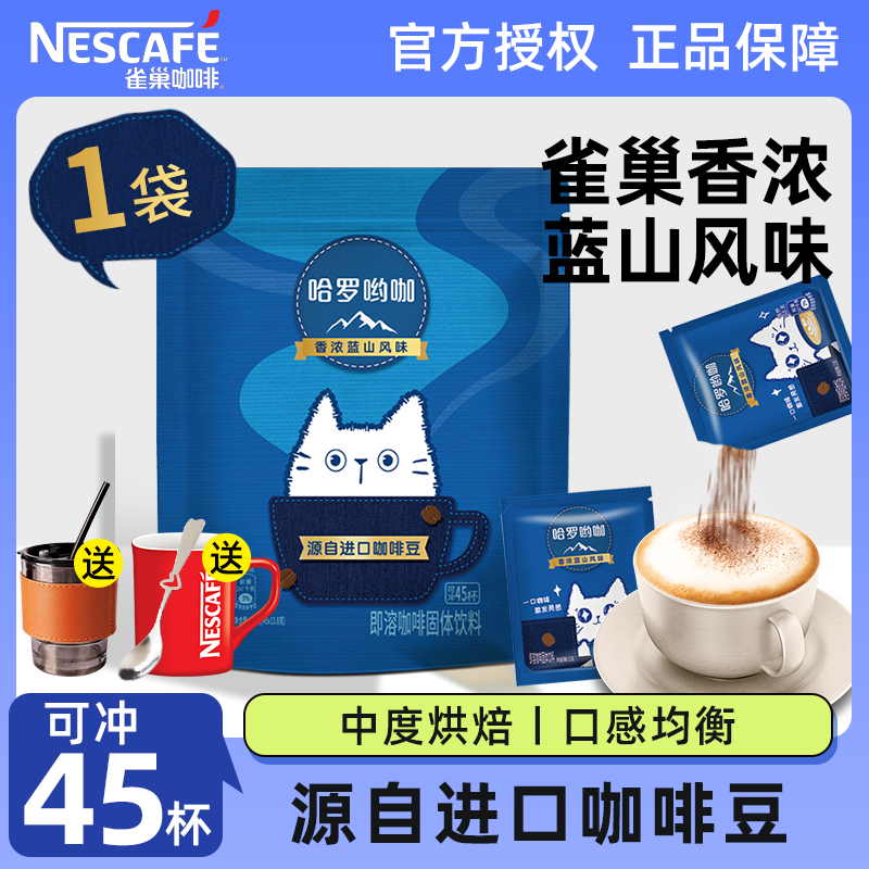 雀巢中国三合一小条袋装