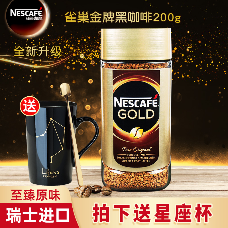 瑞士进口nestle雀巢金牌黑咖啡