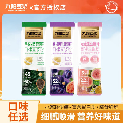 【混合散装6条】九阳自律搭子豆浆羽衣甘蓝西梅芭乐无花果亚麻籽